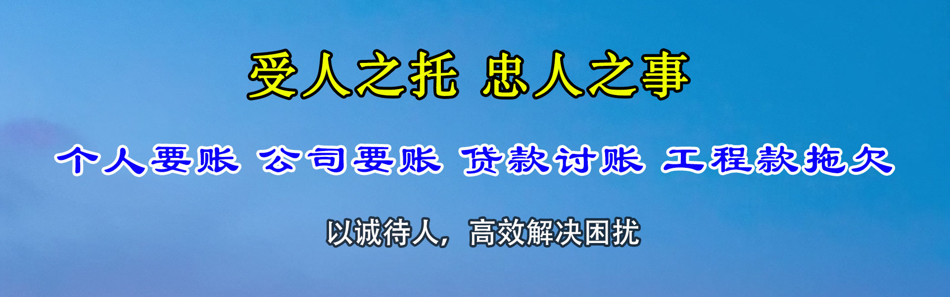 永定收账公司