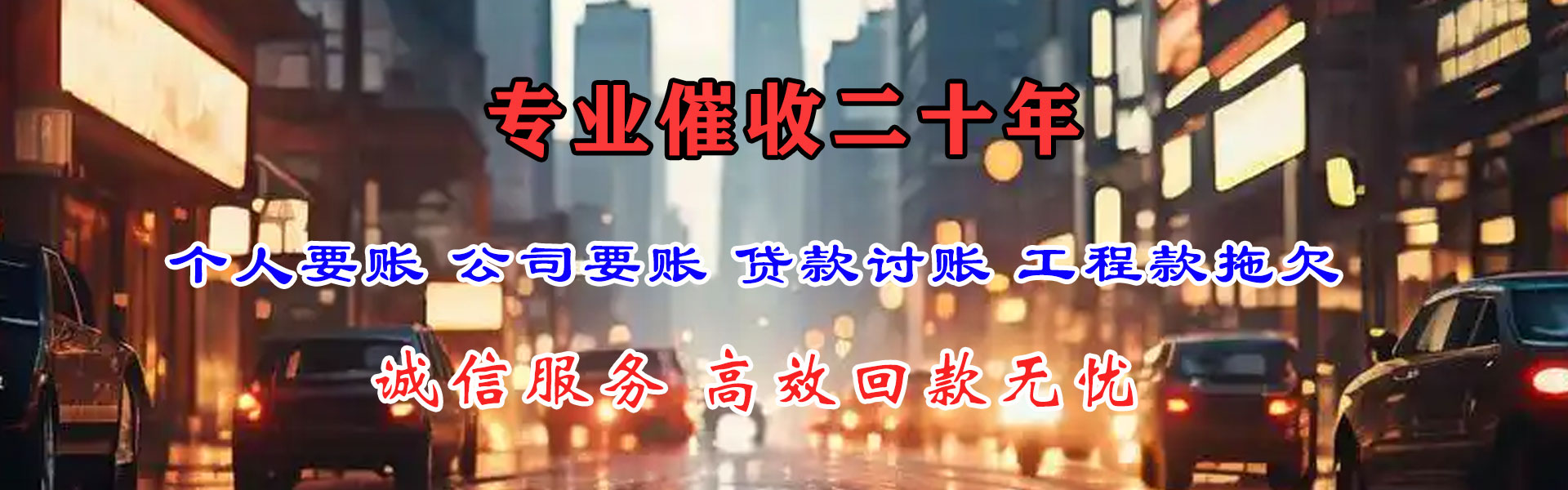 永定收账公司